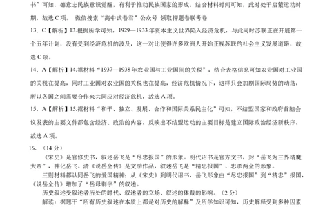 2023年高考考前押题密卷（山东卷）-历史（全解全析）_2023高考押题卷_学易金卷-2023学科网押题卷（各科各版本）_2023学科网押题卷-学易金卷-历史