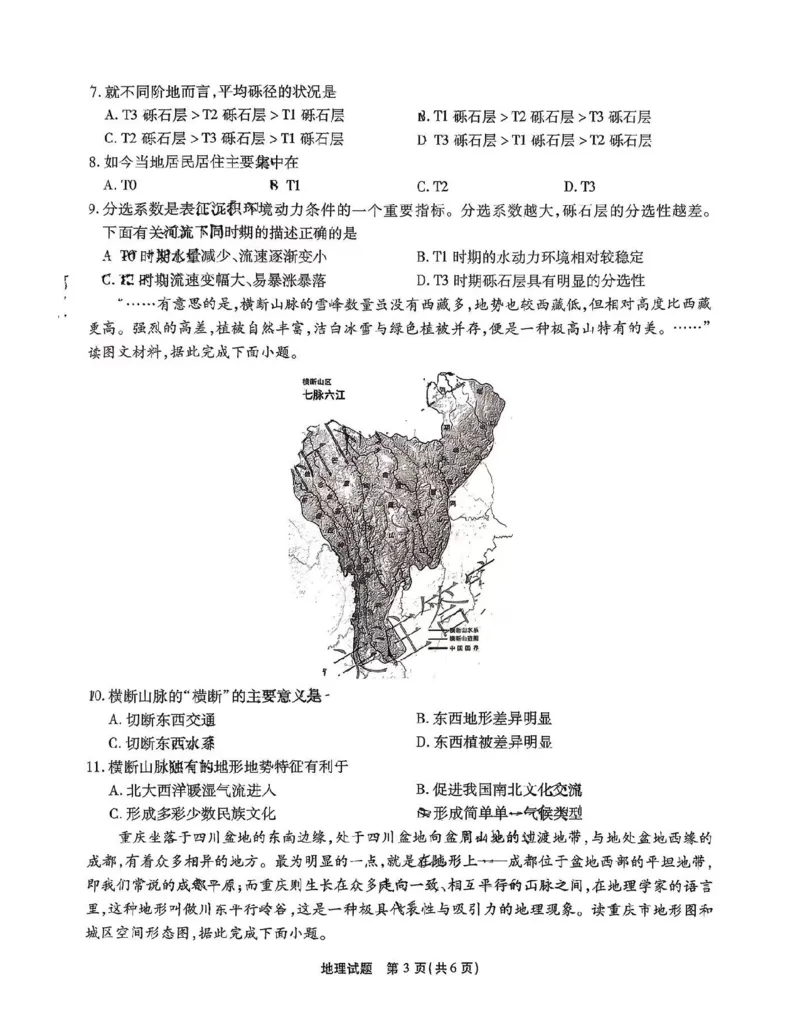 江淮十校地理_2025年8月_2508272026届安徽江淮十校高三上学期第一次联考（全科）_安徽省江淮十校2026届高三上学期8月第一次联考地理试题