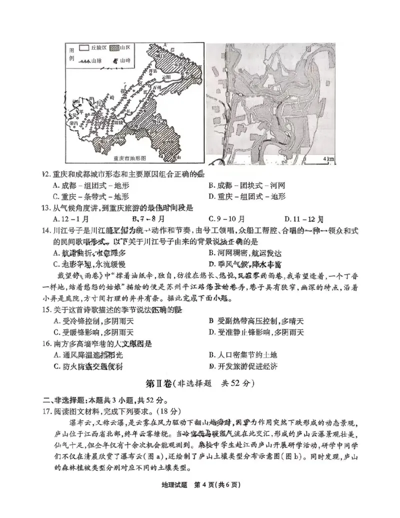 江淮十校地理_2025年8月_2508272026届安徽江淮十校高三上学期第一次联考（全科）_安徽省江淮十校2026届高三上学期8月第一次联考地理试题