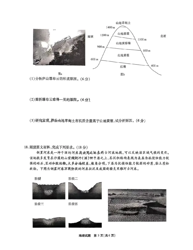 江淮十校地理_2025年8月_2508272026届安徽江淮十校高三上学期第一次联考（全科）_安徽省江淮十校2026届高三上学期8月第一次联考地理试题