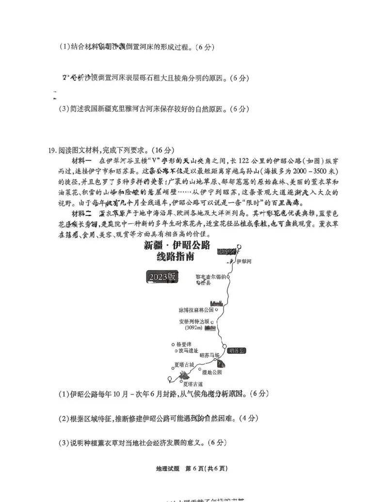 江淮十校地理_2025年8月_2508272026届安徽江淮十校高三上学期第一次联考（全科）_安徽省江淮十校2026届高三上学期8月第一次联考地理试题