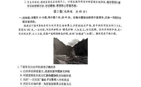 江淮十校地理_2025年8月_2508272026届安徽江淮十校高三上学期第一次联考（全科）_安徽省江淮十校2026届高三上学期8月第一次联考地理试题