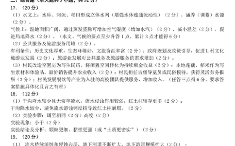 地理试卷答案_2025年8月_250830广东省光大联考2025-2026学年高三上学期综合能力测试（一）（全科）_广东省光大联考2025-2026学年高三上学期综合能力测试（一）地理