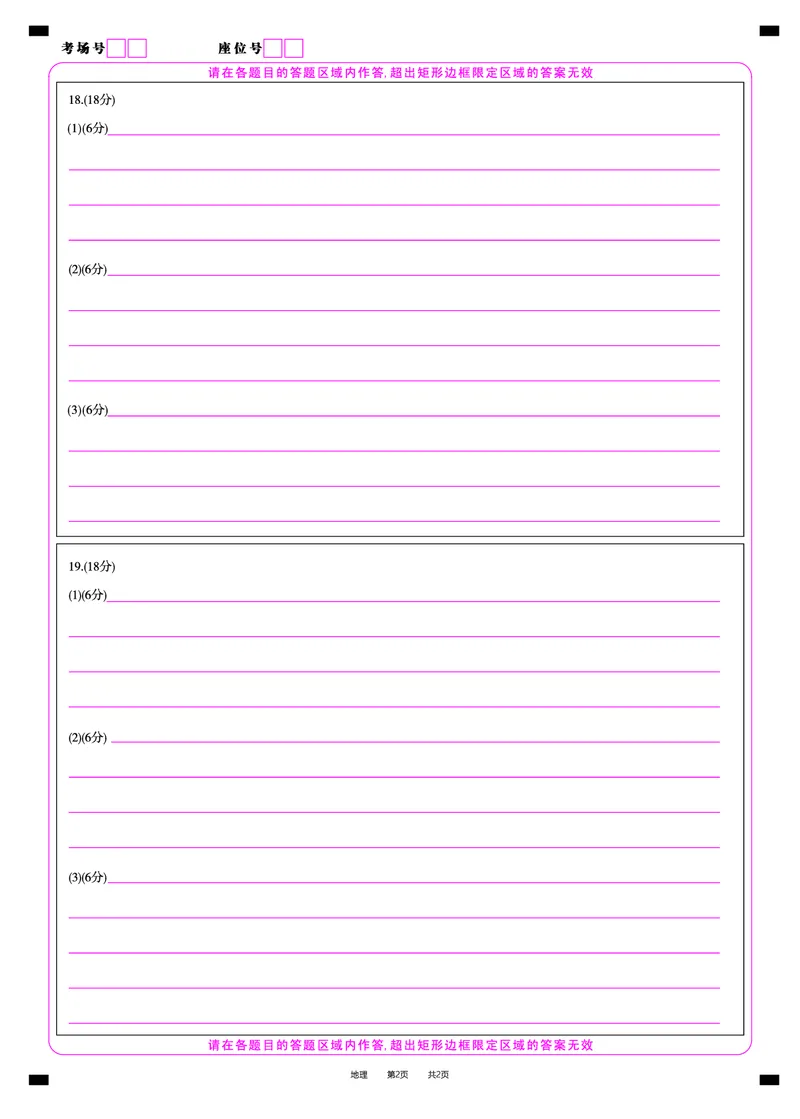 地理答题卡&middot;2025年9月高三开学考_2025年9月_250909安徽省皖江名校联盟2026届高三9月开学摸底考试（全科）_地理