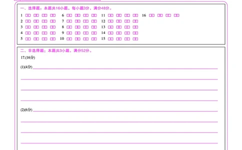 地理答题卡&middot;2025年9月高三开学考_2025年9月_250909安徽省皖江名校联盟2026届高三9月开学摸底考试（全科）_地理