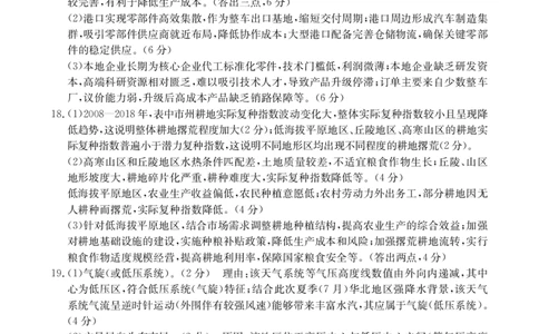 地理DA金太阳&middot;安徽省皖西南高中振兴发展联盟高三起点考试（26-04C）_2025年8月_250831金太阳&middot;安徽省皖西南高中振兴发展联盟高三起点考试（26-04C）（全科）
