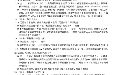 江西省赣州市2025年高三年级3月摸底考试生物答案_2025年3月_250311江西省赣州市2025届高三下学期3月一模考试（全科）_2025届江西省赣州市高三下学期一模生物
