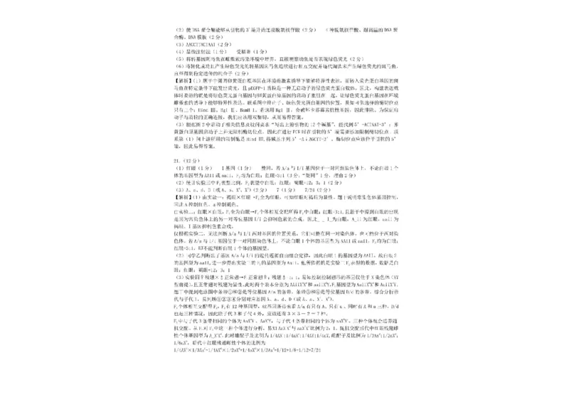 江西省重点中学协作体2025届高三第一次联考生物试题+答案_2025年2月_250211江西省重点中学协作体2024-2025学年高三下学期第一次联考（全科）