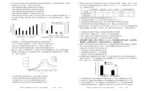 江西省重点中学协作体2025届高三第一次联考生物试题+答案_2025年2月_250211江西省重点中学协作体2024-2025学年高三下学期第一次联考（全科）