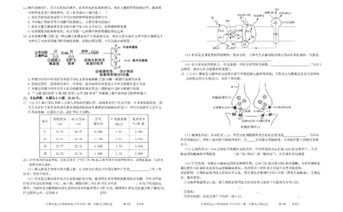 江西省重点中学协作体2025届高三第一次联考生物试题+答案_2025年2月_250211江西省重点中学协作体2024-2025学年高三下学期第一次联考（全科）