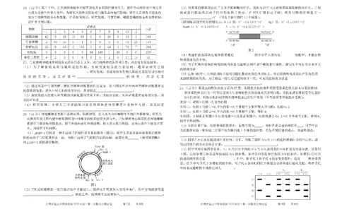 江西省重点中学协作体2025届高三第一次联考生物试题+答案_2025年2月_250211江西省重点中学协作体2024-2025学年高三下学期第一次联考（全科）