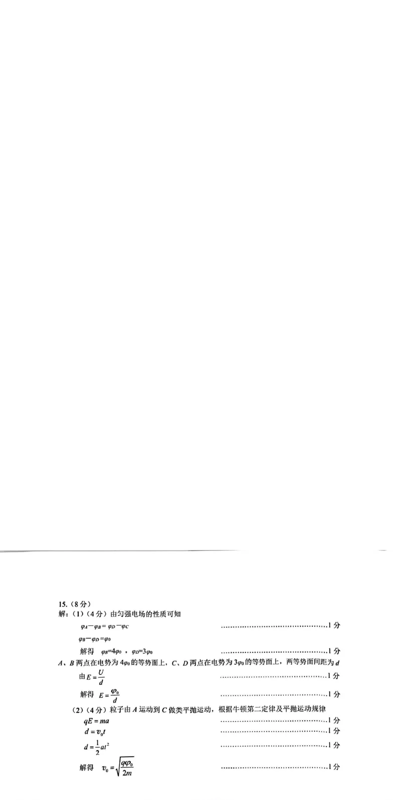 新疆乌鲁木齐地区2025年高三年级第一次质量监测物理答案_2025年1月_250123新疆乌鲁木齐地区2025年高三年级第一次质量监测