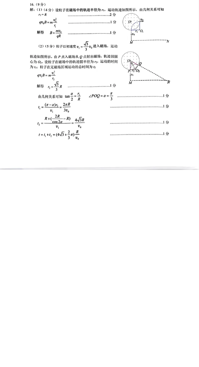 新疆乌鲁木齐地区2025年高三年级第一次质量监测物理答案_2025年1月_250123新疆乌鲁木齐地区2025年高三年级第一次质量监测