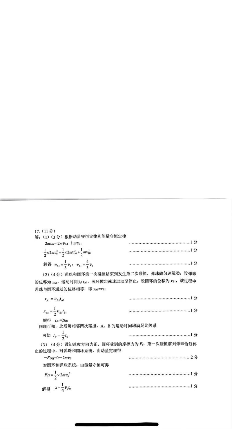 新疆乌鲁木齐地区2025年高三年级第一次质量监测物理答案_2025年1月_250123新疆乌鲁木齐地区2025年高三年级第一次质量监测