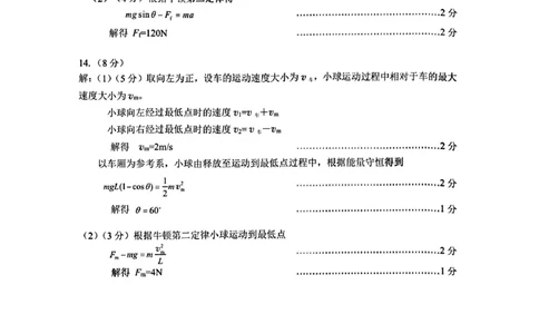 新疆乌鲁木齐地区2025年高三年级第一次质量监测物理答案_2025年1月_250123新疆乌鲁木齐地区2025年高三年级第一次质量监测