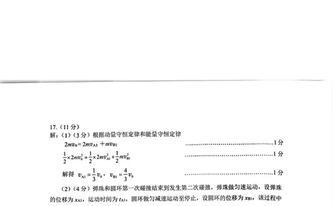 新疆乌鲁木齐地区2025年高三年级第一次质量监测物理答案_2025年1月_250123新疆乌鲁木齐地区2025年高三年级第一次质量监测