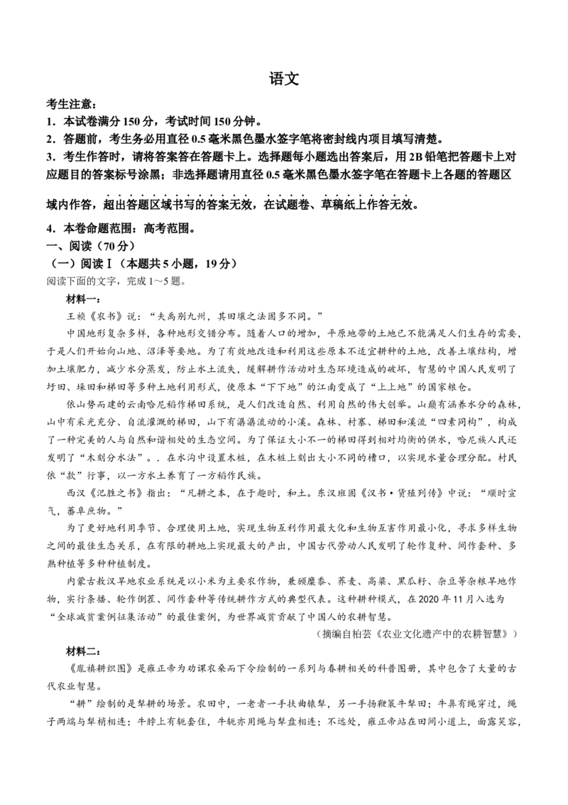 山西省卓越联盟2024-2025学年高三下学期2月开学质量检测语文+答案_2025年2月_250210山西省卓越联盟2024-2025学年高三下学期2月开学质量检测（全科）