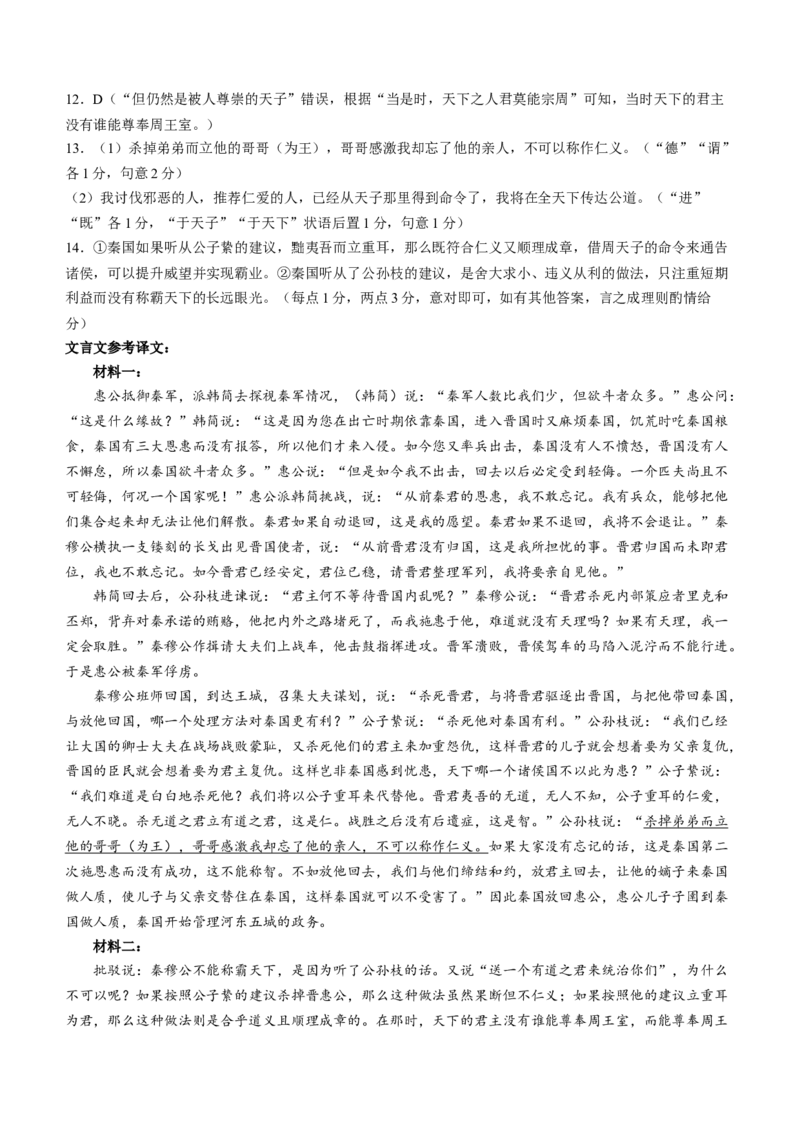 山西省卓越联盟2024-2025学年高三下学期2月开学质量检测语文+答案_2025年2月_250210山西省卓越联盟2024-2025学年高三下学期2月开学质量检测（全科）