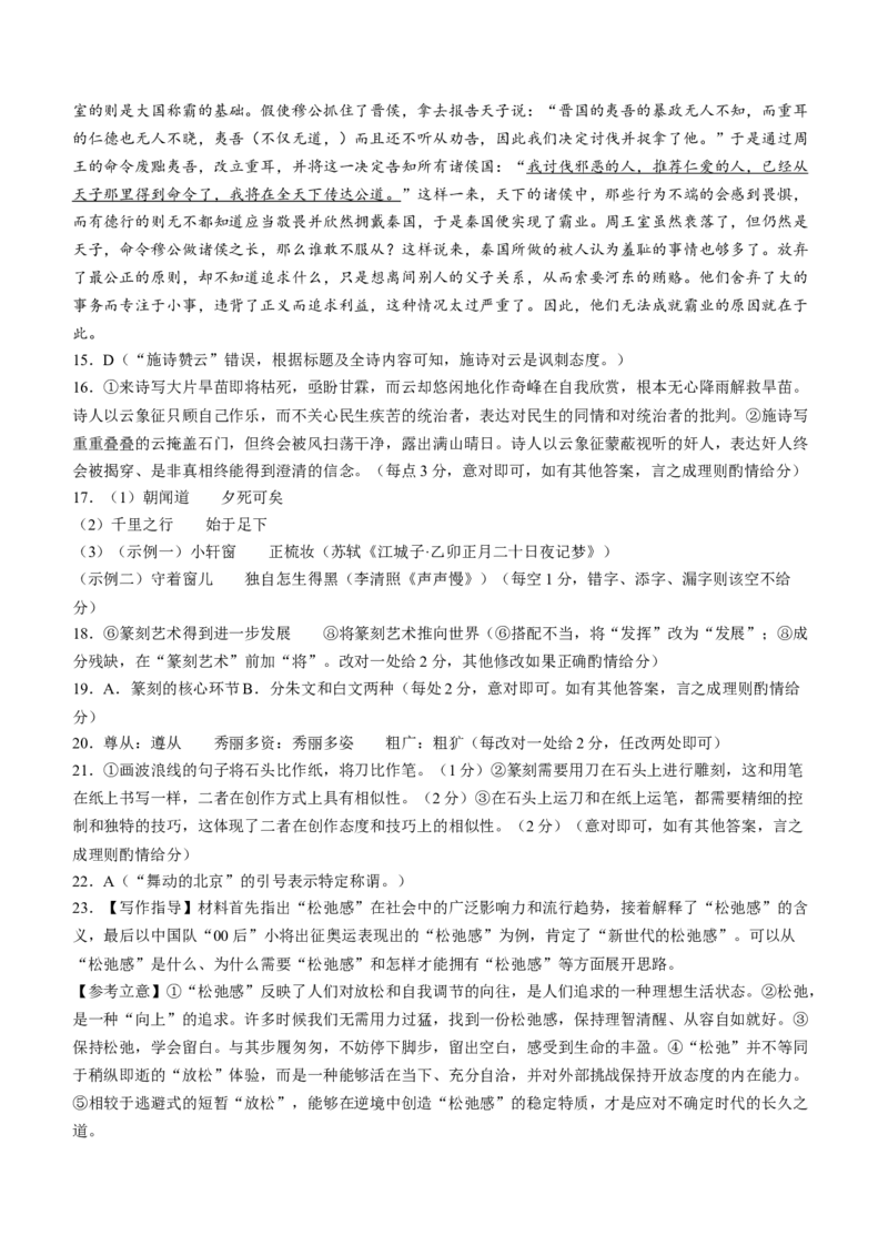 山西省卓越联盟2024-2025学年高三下学期2月开学质量检测语文+答案_2025年2月_250210山西省卓越联盟2024-2025学年高三下学期2月开学质量检测（全科）