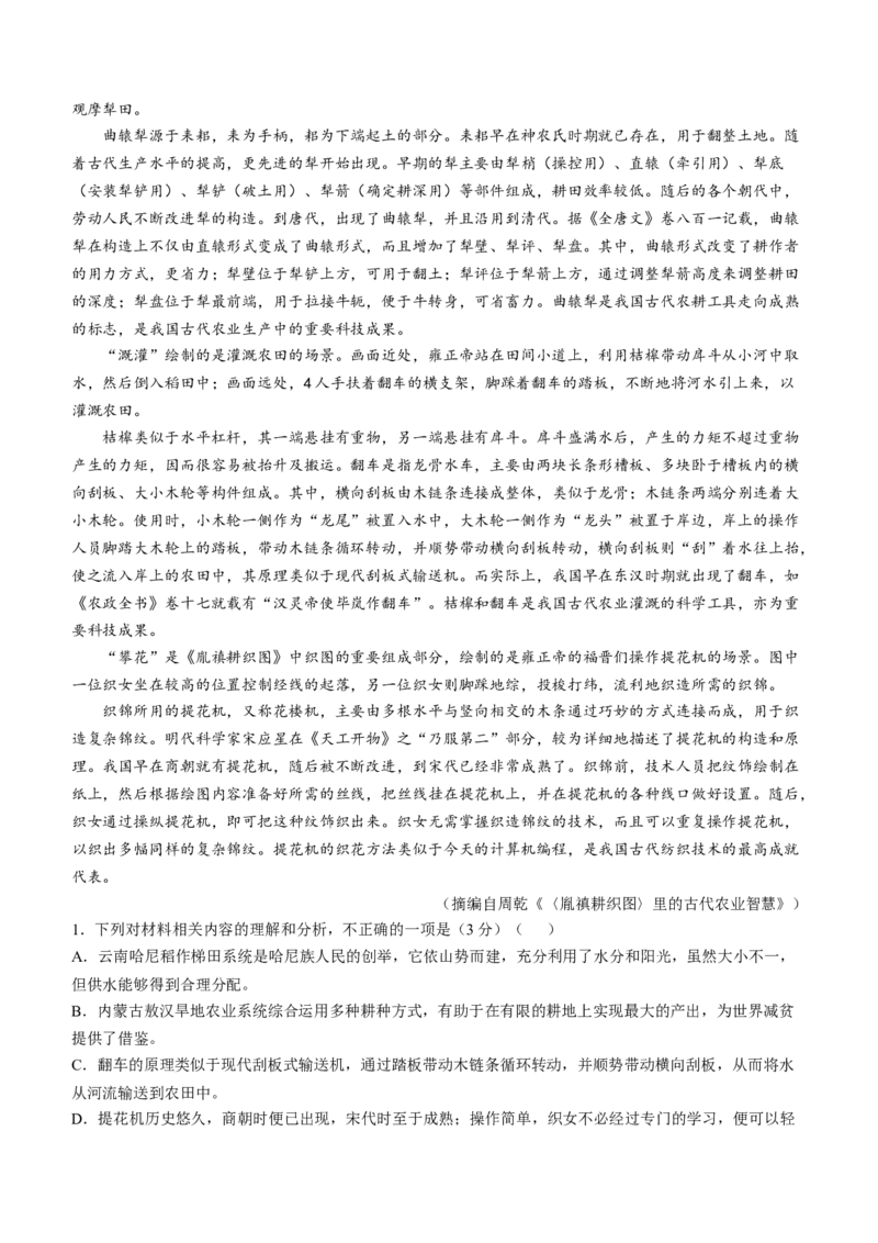 山西省卓越联盟2024-2025学年高三下学期2月开学质量检测语文+答案_2025年2月_250210山西省卓越联盟2024-2025学年高三下学期2月开学质量检测（全科）