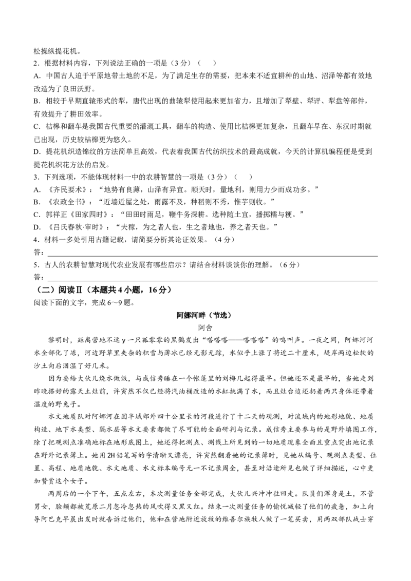 山西省卓越联盟2024-2025学年高三下学期2月开学质量检测语文+答案_2025年2月_250210山西省卓越联盟2024-2025学年高三下学期2月开学质量检测（全科）