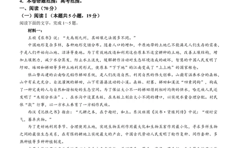 山西省卓越联盟2024-2025学年高三下学期2月开学质量检测语文+答案_2025年2月_250210山西省卓越联盟2024-2025学年高三下学期2月开学质量检测（全科）