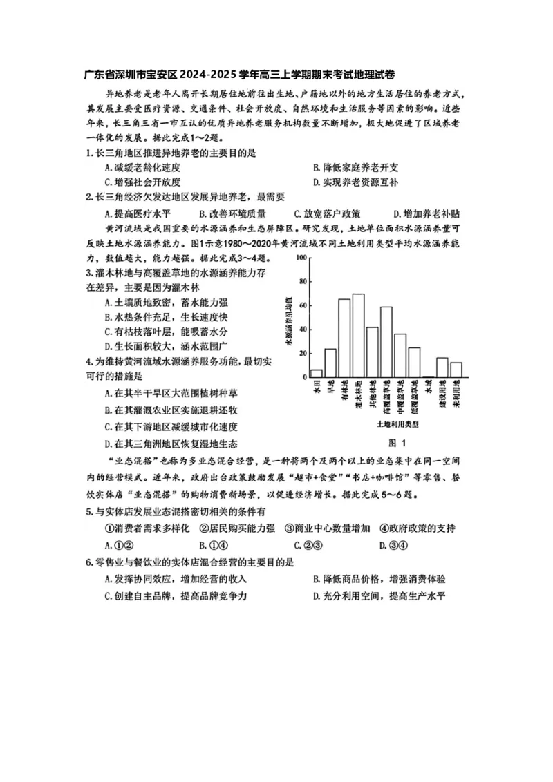 广东省深圳市宝安区2024-2025学年高三上学期期末考试地理试卷+答案_2025年1月_250121广东省深圳市宝安区2024-2025学年高三上学期期末考试（金太阳231C）（全科）