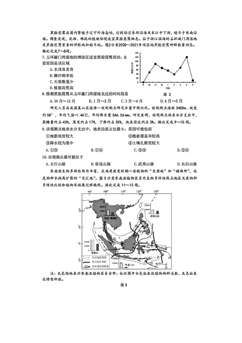 广东省深圳市宝安区2024-2025学年高三上学期期末考试地理试卷+答案_2025年1月_250121广东省深圳市宝安区2024-2025学年高三上学期期末考试（金太阳231C）（全科）
