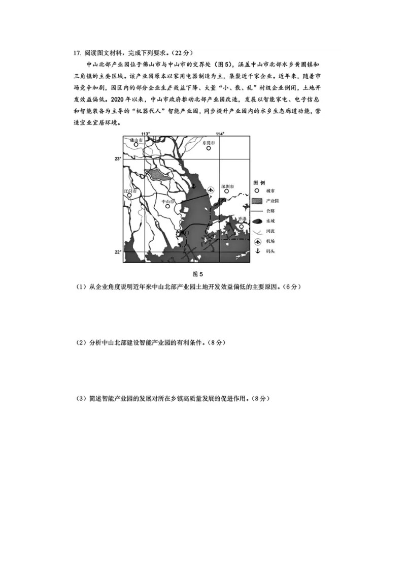 广东省深圳市宝安区2024-2025学年高三上学期期末考试地理试卷+答案_2025年1月_250121广东省深圳市宝安区2024-2025学年高三上学期期末考试（金太阳231C）（全科）