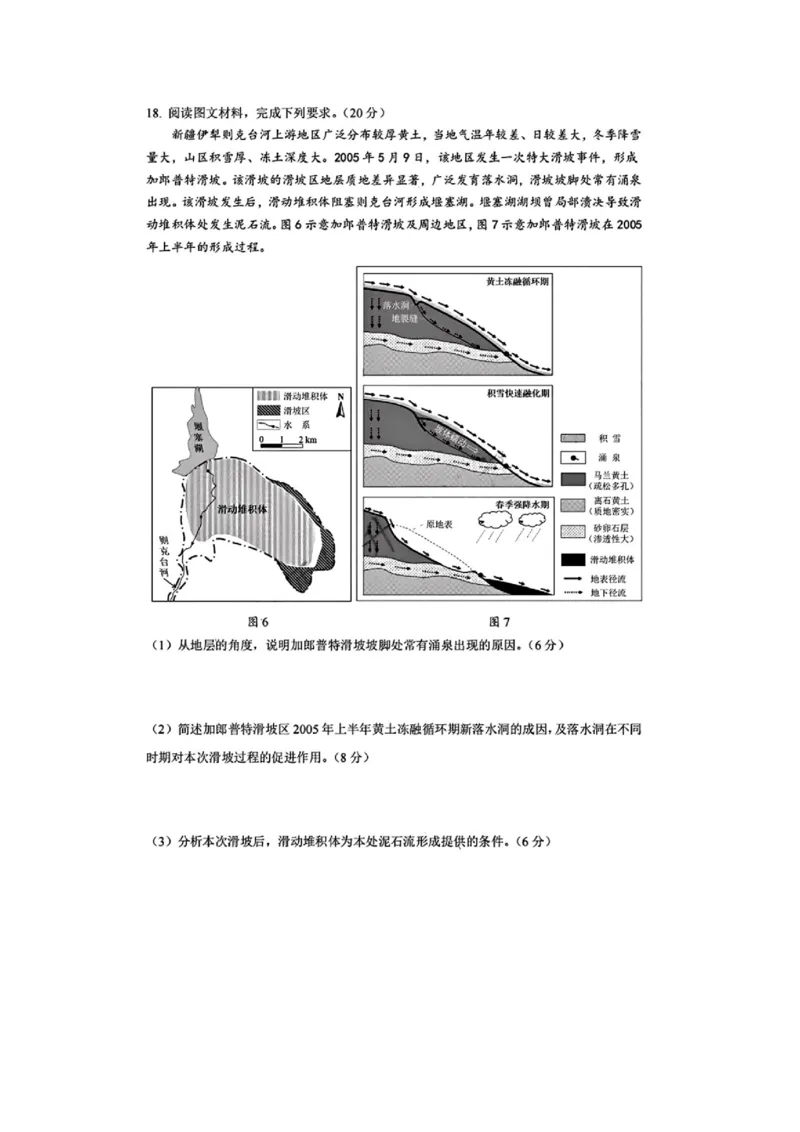 广东省深圳市宝安区2024-2025学年高三上学期期末考试地理试卷+答案_2025年1月_250121广东省深圳市宝安区2024-2025学年高三上学期期末考试（金太阳231C）（全科）