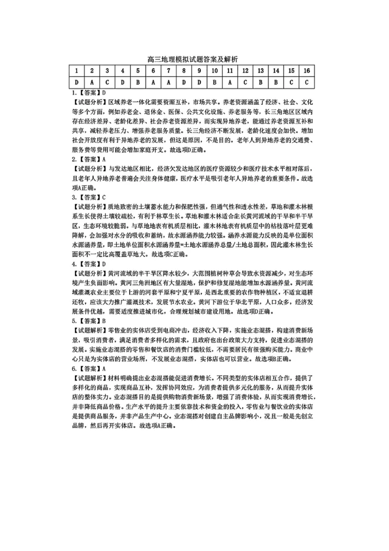 广东省深圳市宝安区2024-2025学年高三上学期期末考试地理试卷+答案_2025年1月_250121广东省深圳市宝安区2024-2025学年高三上学期期末考试（金太阳231C）（全科）