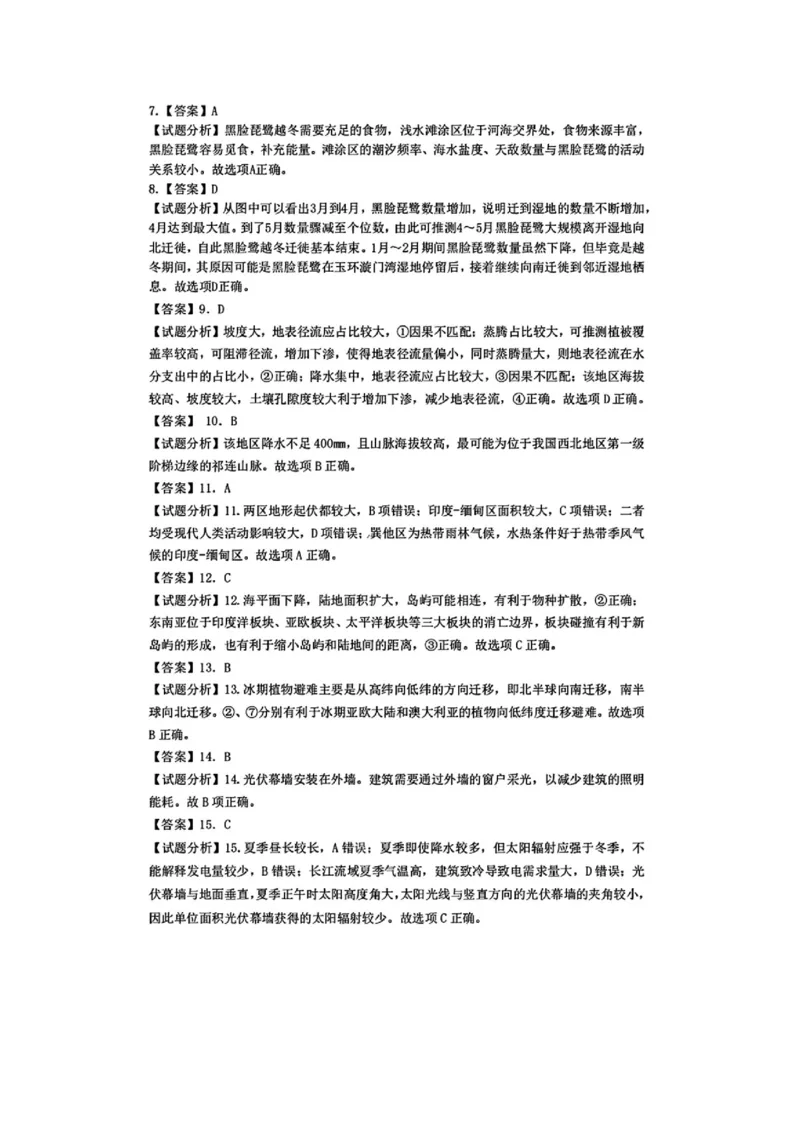 广东省深圳市宝安区2024-2025学年高三上学期期末考试地理试卷+答案_2025年1月_250121广东省深圳市宝安区2024-2025学年高三上学期期末考试（金太阳231C）（全科）