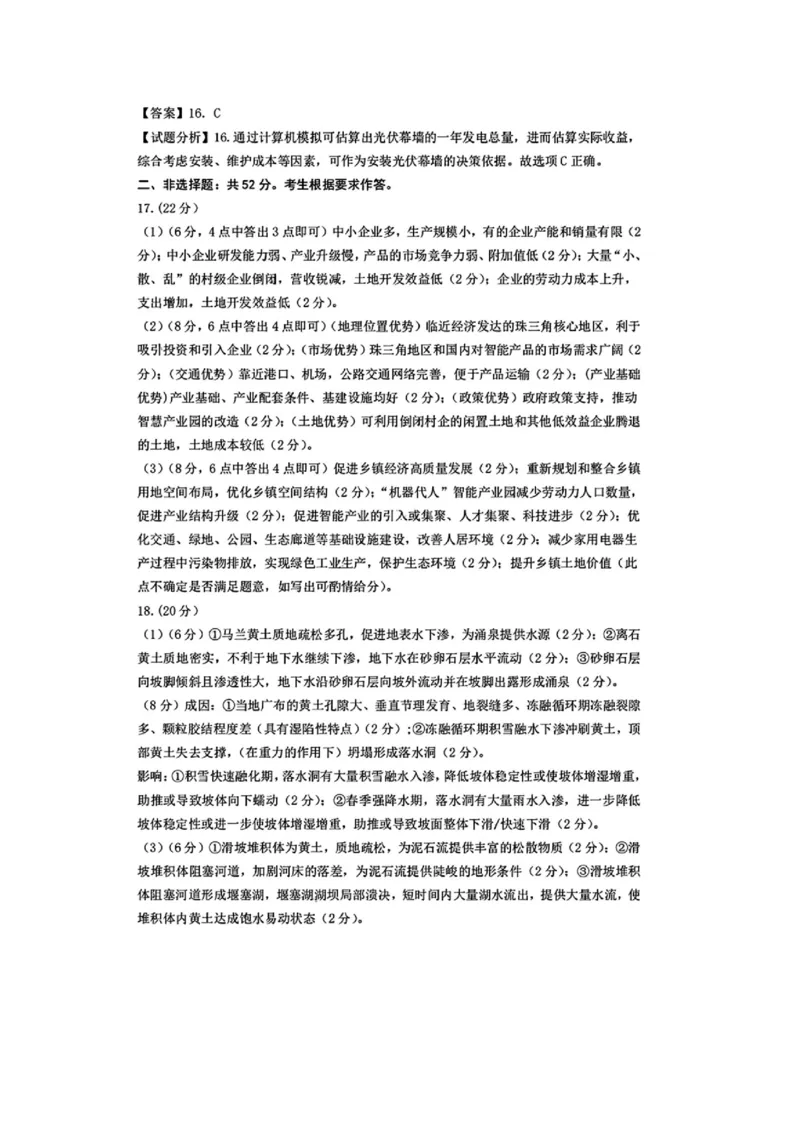 广东省深圳市宝安区2024-2025学年高三上学期期末考试地理试卷+答案_2025年1月_250121广东省深圳市宝安区2024-2025学年高三上学期期末考试（金太阳231C）（全科）