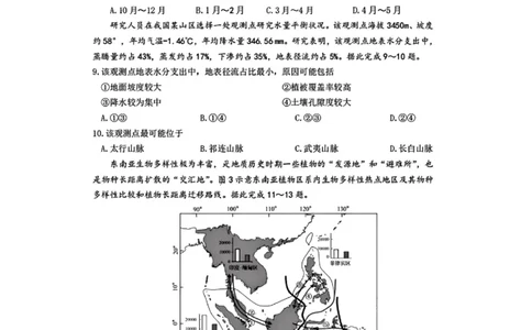 广东省深圳市宝安区2024-2025学年高三上学期期末考试地理试卷+答案_2025年1月_250121广东省深圳市宝安区2024-2025学年高三上学期期末考试（金太阳231C）（全科）