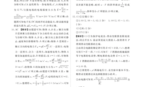 高二物理B版答案（2025-2026学年度11月份联考）(1)_1多考区联考_251122衡水金卷&middot;2025-2026学年度高二上学期11月份联考（全）