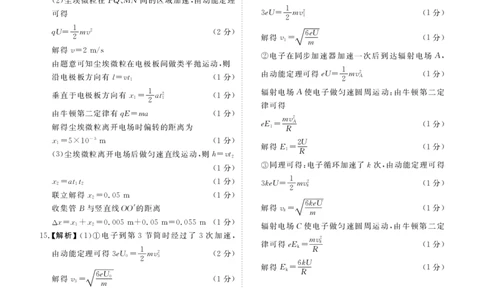 高二物理B版答案（2025-2026学年度11月份联考）(1)_1多考区联考_251122衡水金卷&middot;2025-2026学年度高二上学期11月份联考（全）