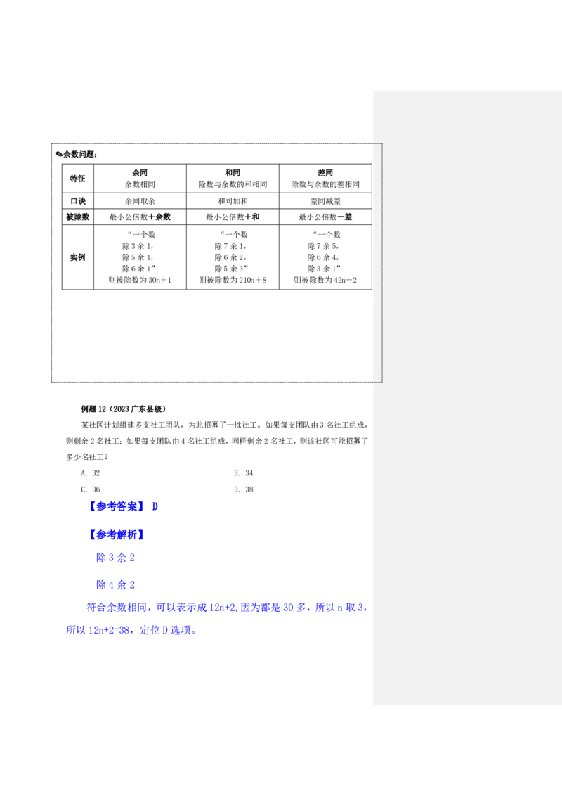 四海25下半年-数量第四讲随堂笔记_2026考公资料_花生十三合集_旗舰班-国考（2026版）花生十三旗舰班（花生行测+飞扬申论）⭐⭐⭐_数量关系_随堂笔记