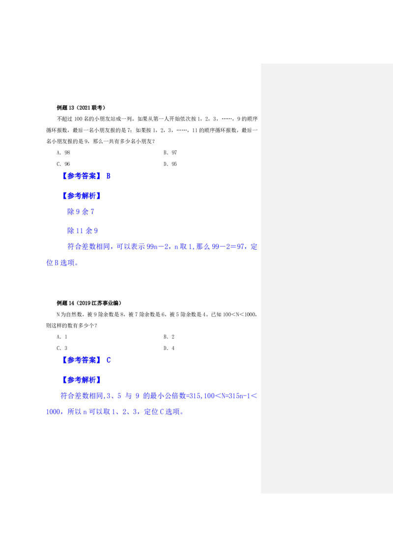 四海25下半年-数量第四讲随堂笔记_2026考公资料_花生十三合集_旗舰班-国考（2026版）花生十三旗舰班（花生行测+飞扬申论）⭐⭐⭐_数量关系_随堂笔记