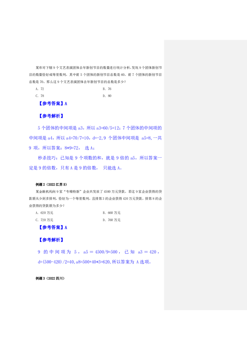 四海25下半年-数量第四讲随堂笔记_2026考公资料_花生十三合集_旗舰班-国考（2026版）花生十三旗舰班（花生行测+飞扬申论）⭐⭐⭐_数量关系_随堂笔记