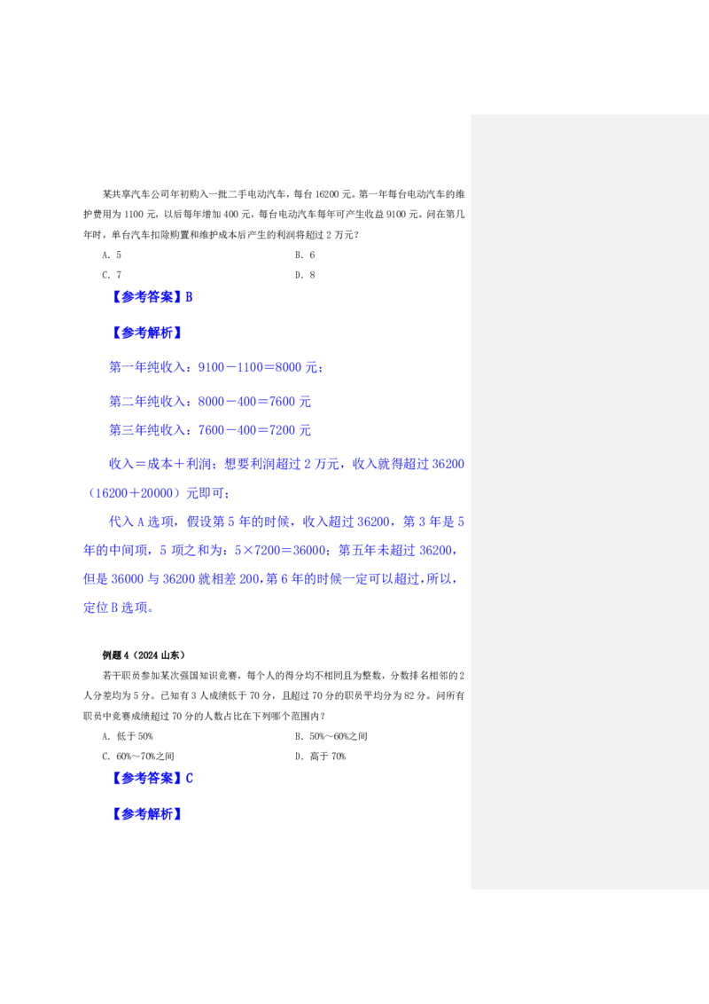 四海25下半年-数量第四讲随堂笔记_2026考公资料_花生十三合集_旗舰班-国考（2026版）花生十三旗舰班（花生行测+飞扬申论）⭐⭐⭐_数量关系_随堂笔记
