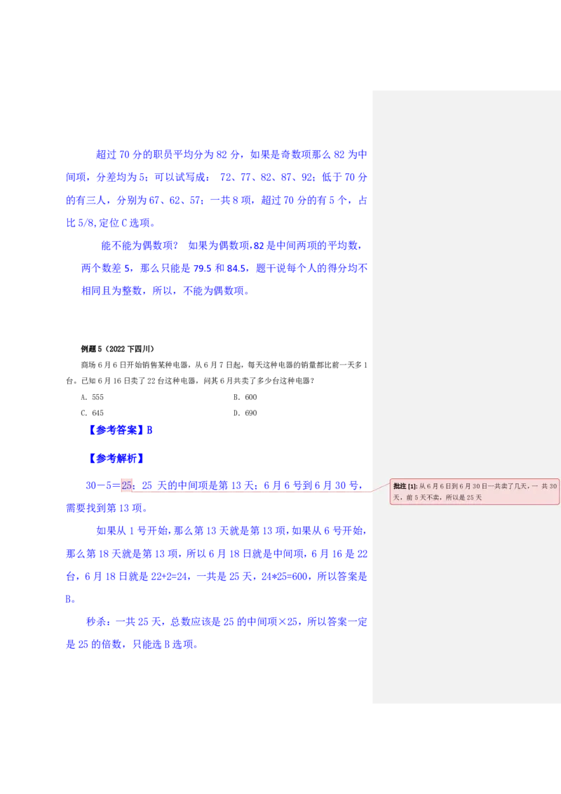 四海25下半年-数量第四讲随堂笔记_2026考公资料_花生十三合集_旗舰班-国考（2026版）花生十三旗舰班（花生行测+飞扬申论）⭐⭐⭐_数量关系_随堂笔记