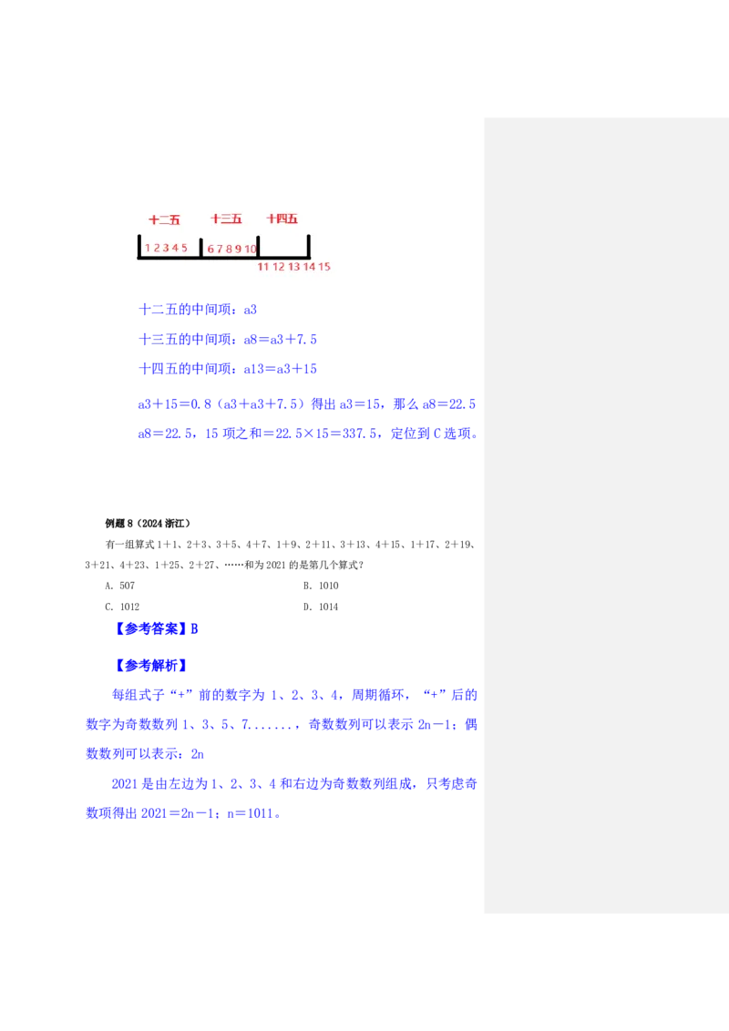 四海25下半年-数量第四讲随堂笔记_2026考公资料_花生十三合集_旗舰班-国考（2026版）花生十三旗舰班（花生行测+飞扬申论）⭐⭐⭐_数量关系_随堂笔记