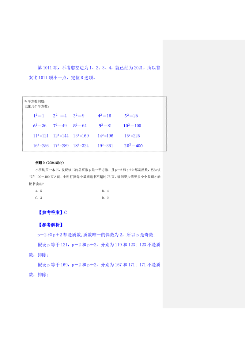 四海25下半年-数量第四讲随堂笔记_2026考公资料_花生十三合集_旗舰班-国考（2026版）花生十三旗舰班（花生行测+飞扬申论）⭐⭐⭐_数量关系_随堂笔记