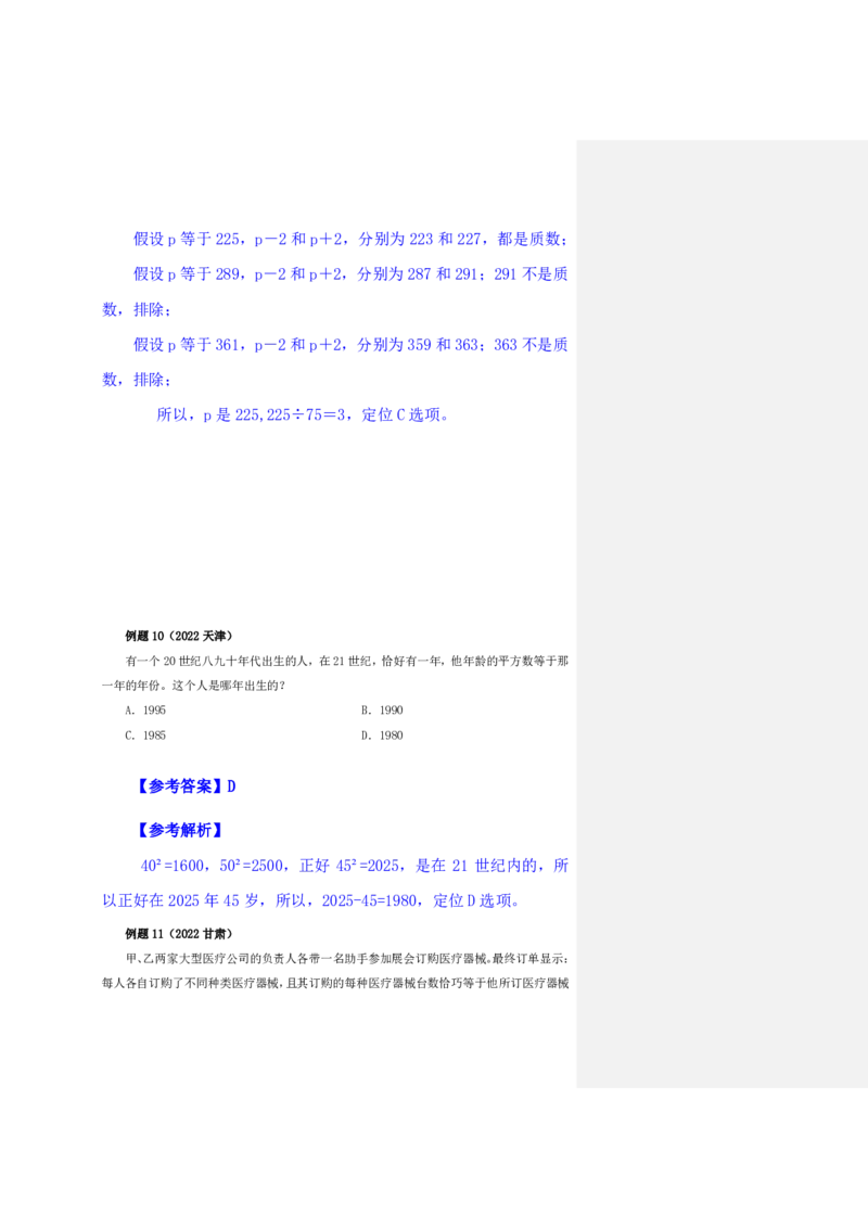 四海25下半年-数量第四讲随堂笔记_2026考公资料_花生十三合集_旗舰班-国考（2026版）花生十三旗舰班（花生行测+飞扬申论）⭐⭐⭐_数量关系_随堂笔记