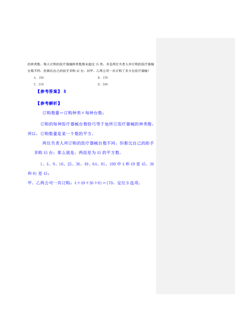 四海25下半年-数量第四讲随堂笔记_2026考公资料_花生十三合集_旗舰班-国考（2026版）花生十三旗舰班（花生行测+飞扬申论）⭐⭐⭐_数量关系_随堂笔记