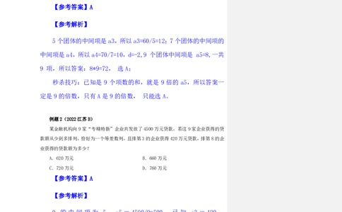 四海25下半年-数量第四讲随堂笔记_2026考公资料_花生十三合集_旗舰班-国考（2026版）花生十三旗舰班（花生行测+飞扬申论）⭐⭐⭐_数量关系_随堂笔记