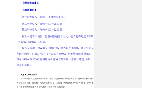 四海25下半年-数量第四讲随堂笔记_2026考公资料_花生十三合集_旗舰班-国考（2026版）花生十三旗舰班（花生行测+飞扬申论）⭐⭐⭐_数量关系_随堂笔记