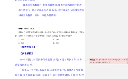 四海25下半年-数量第四讲随堂笔记_2026考公资料_花生十三合集_旗舰班-国考（2026版）花生十三旗舰班（花生行测+飞扬申论）⭐⭐⭐_数量关系_随堂笔记