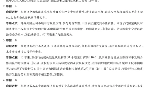 思想政治池州专版安徽高三8月秋季检测答案_2025年8月_250830天一大联考&middot;安徽省2025-2026学年高三上学期8月秋季检测（全科）