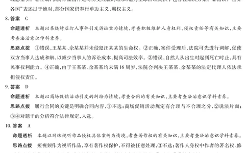 思想政治池州专版安徽高三8月秋季检测答案_2025年8月_250830天一大联考&middot;安徽省2025-2026学年高三上学期8月秋季检测（全科）